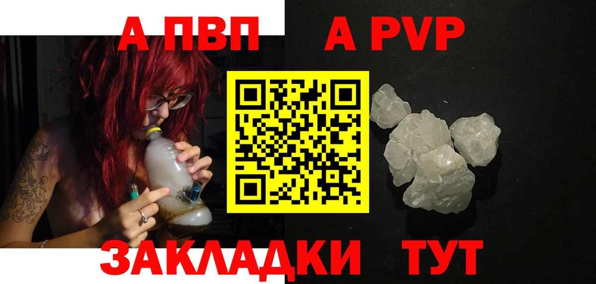 A PVP  Alfa_PVP Соль  Вход с VPN  закладка  Волжск  А ПВП мука  A-PVP СК КРИС 