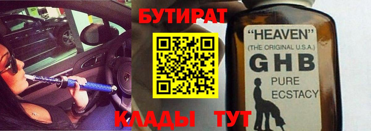 Бутират вода  Вход с VPN  Волжск 