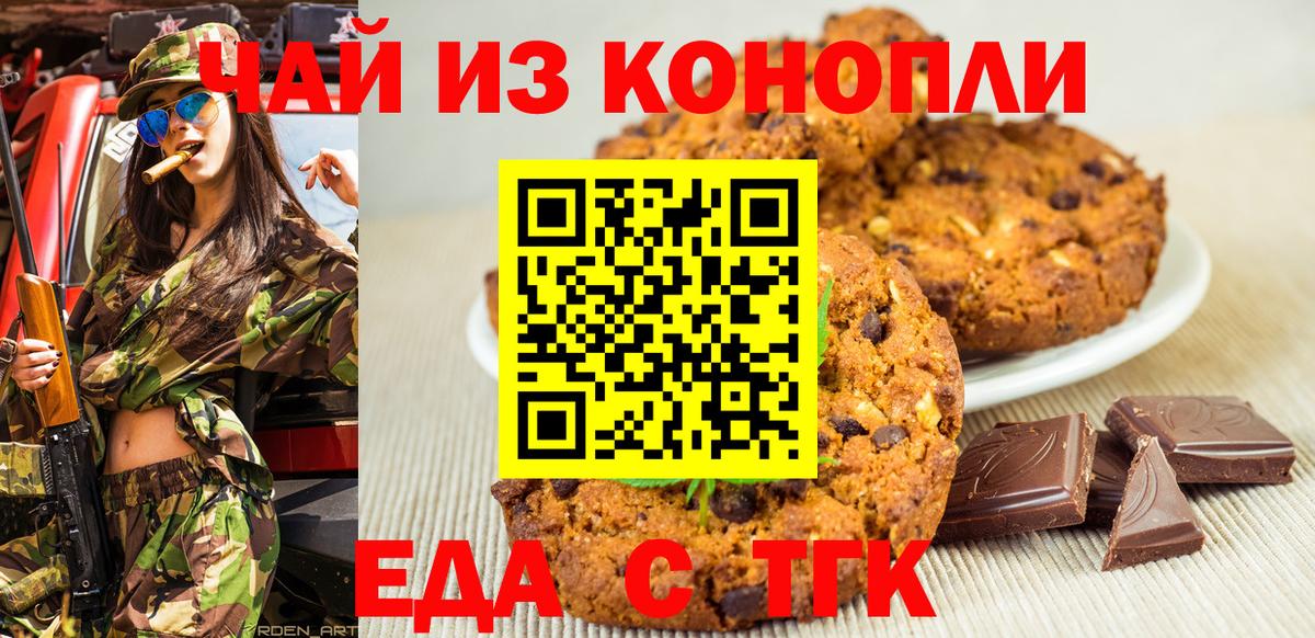 Canna-Cookies конопля  Вход с VPN  Волжск 