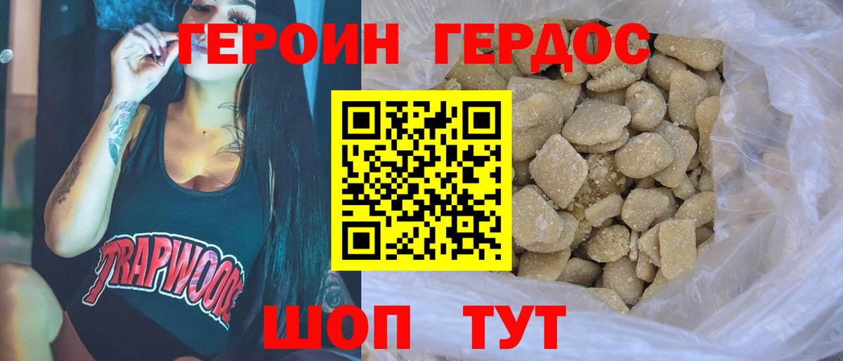 Героин хмурый Волжск