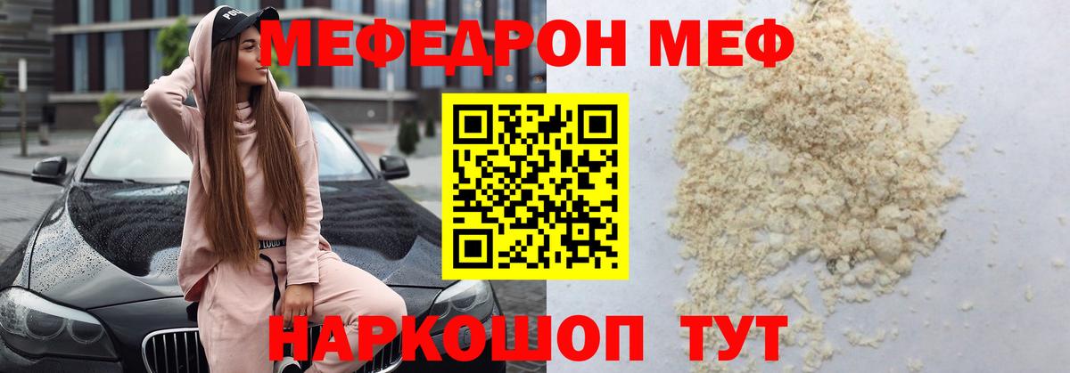 Мефедрон кристаллы Волжск
