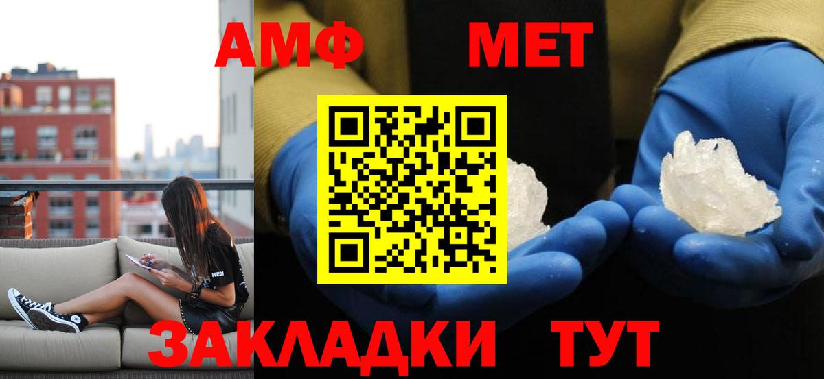 МЕТАМФЕТАМИН пудра  Вход с VPN  Волжск 