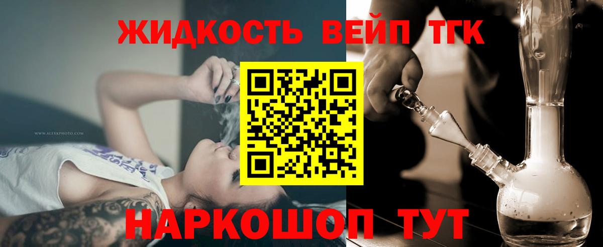 Волжск  ТГК вейп с тгк  Дистиллят ТГК вейп с тгк  Вход с VPN 